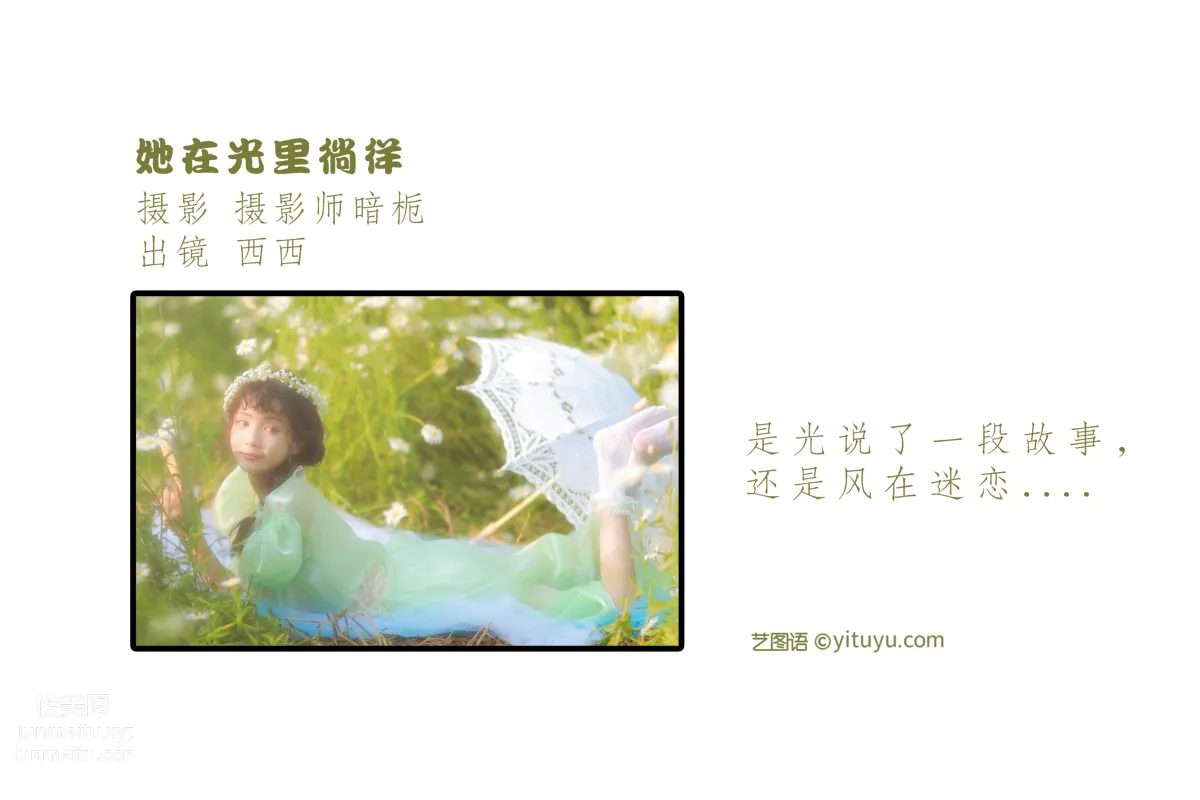 [艺图语] 2022.06.17 她在光里徜徉 西西 page 3