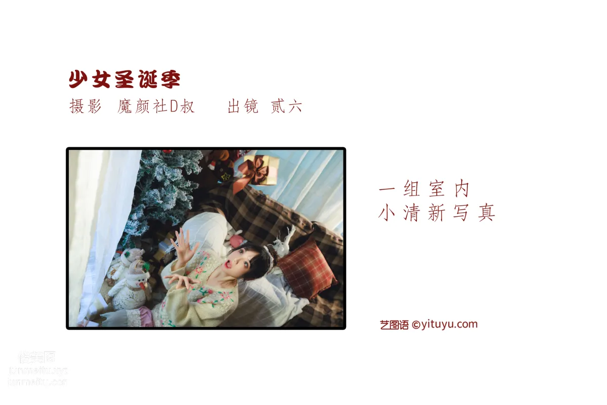[艺图语] 2022.06.17 少女圣诞季 贰加六 page 3