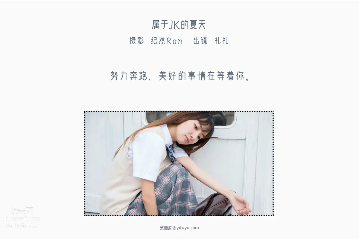 [艺图语] 2022.06.17 属于JK的夏天 Ria李礼礼 page 3
