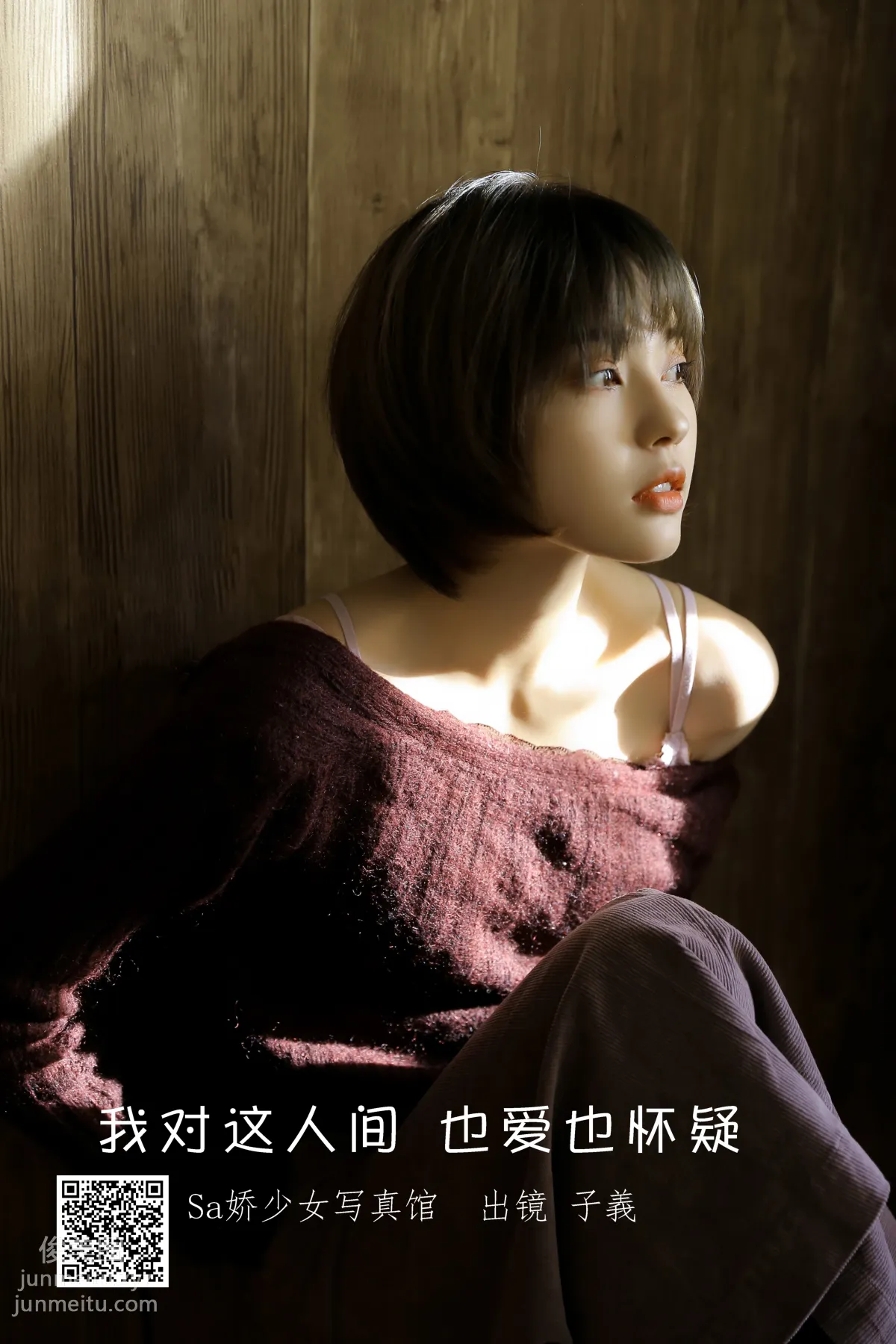 [艺图语] 2022.06.17 我对这人间 也爱也怀疑 子羲_sissi page 2