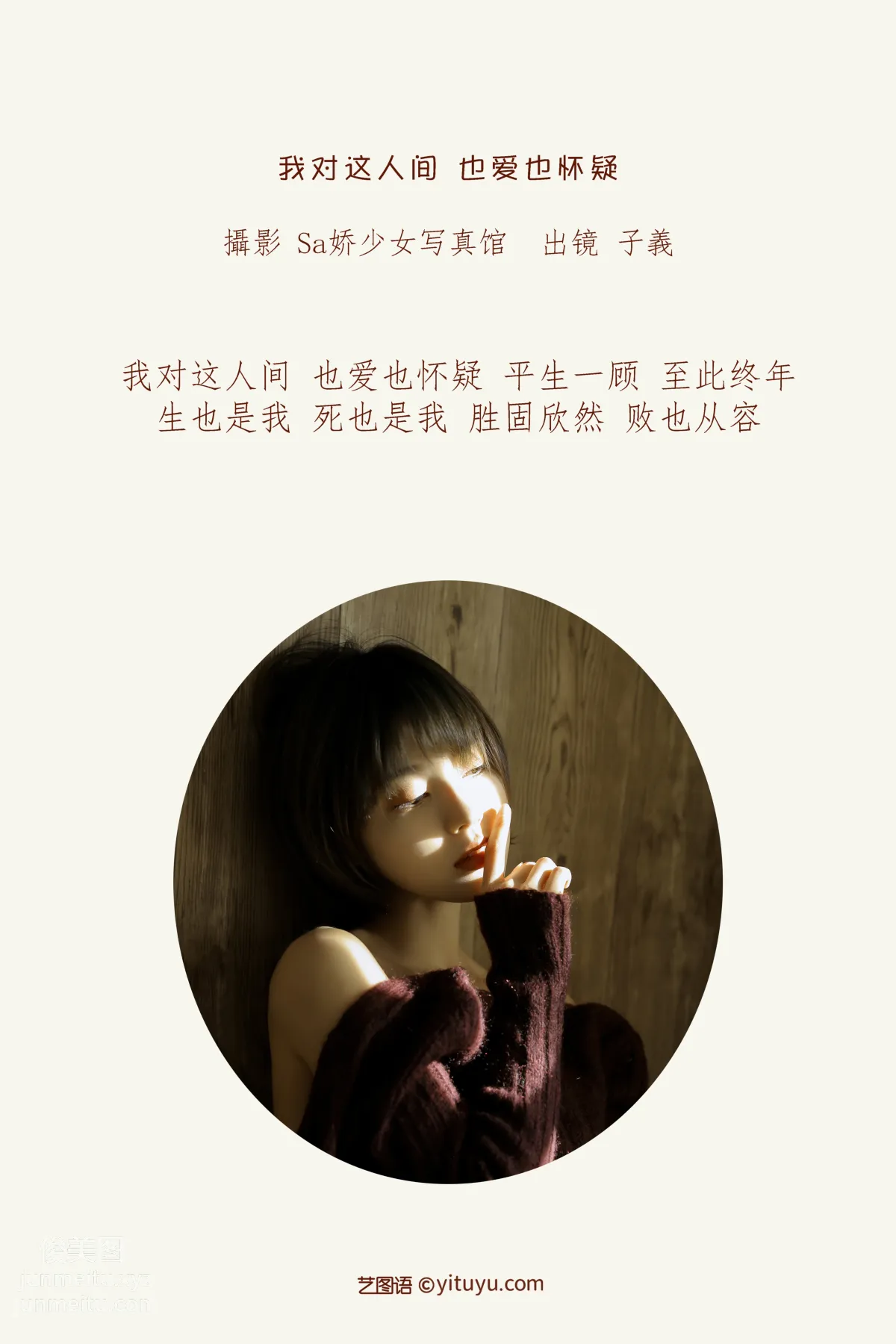 [艺图语] 2022.06.17 我对这人间 也爱也怀疑 子羲_sissi page 3