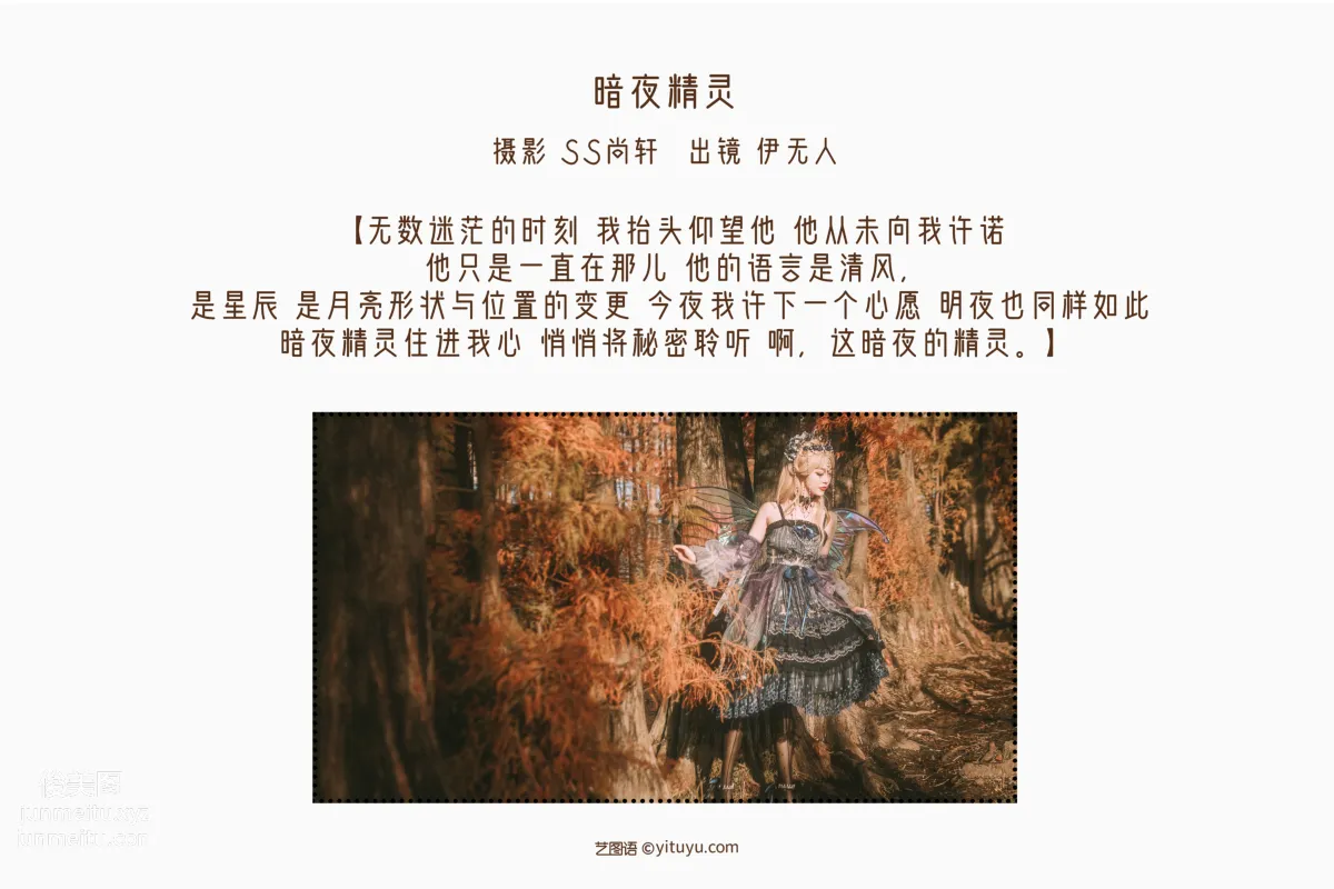 [艺图语] 2022.06.17 暗夜精灵 伊无人 page 3