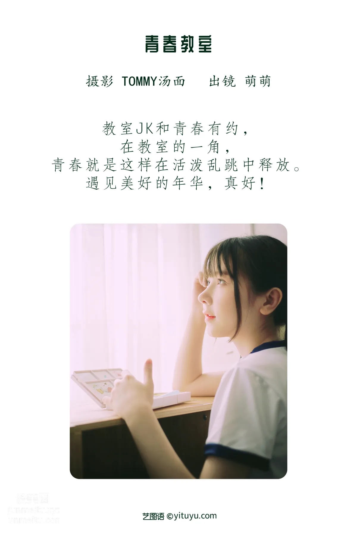 [艺图语] 2022.06.17 青春教室 萌萌 page 3