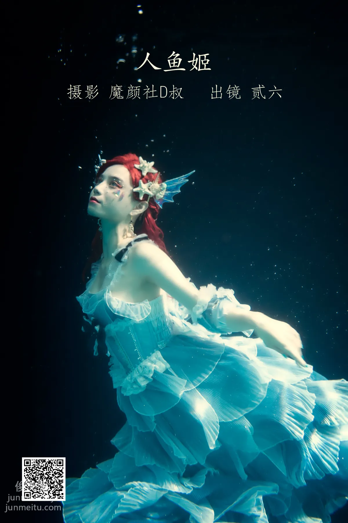 [艺图语] 2022.06.18 人鱼姬 贰加六 page 2