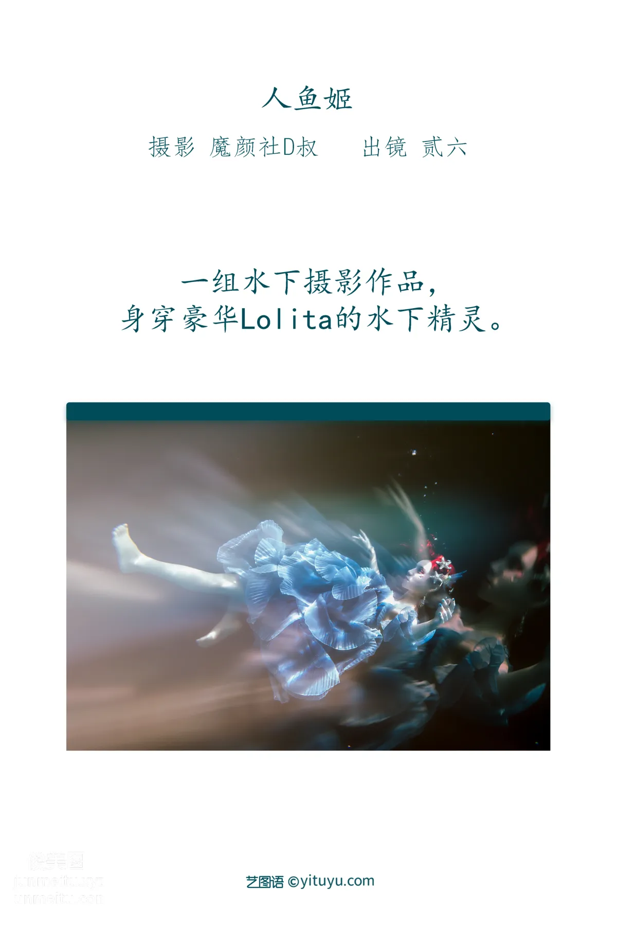 [艺图语] 2022.06.18 人鱼姬 贰加六 page 3