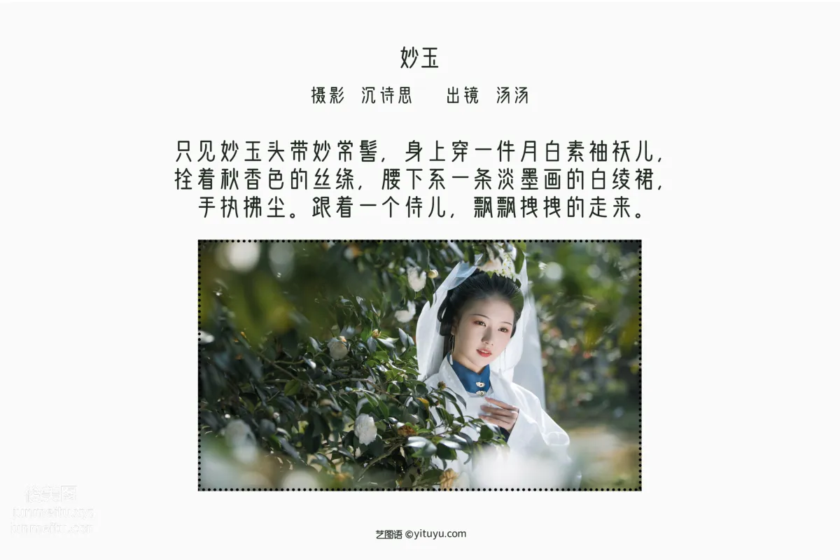 [艺图语] 2022.06.18 妙玉 酸辣湯兒 page 3