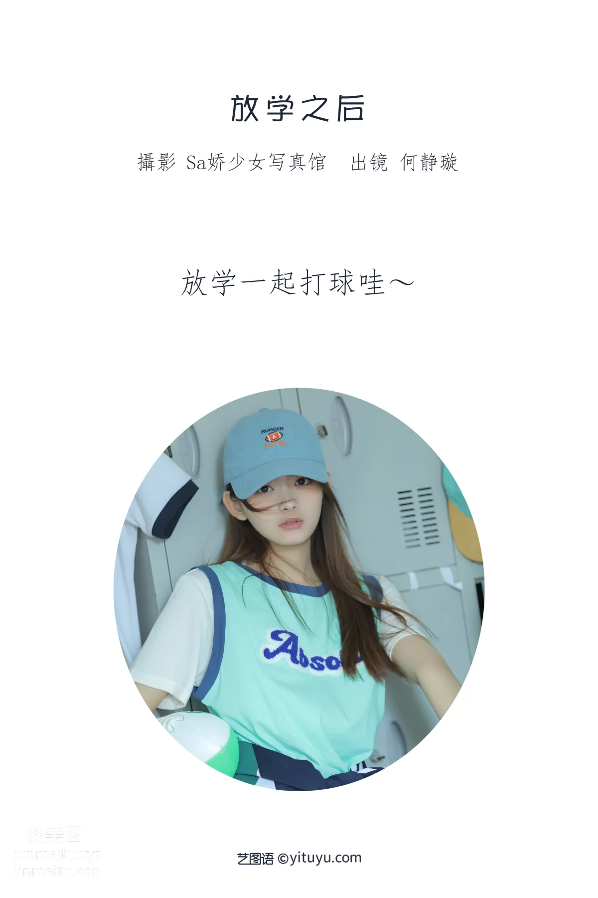 [艺图语] 2022.06.18 放学之后 何静璇儿 page 3