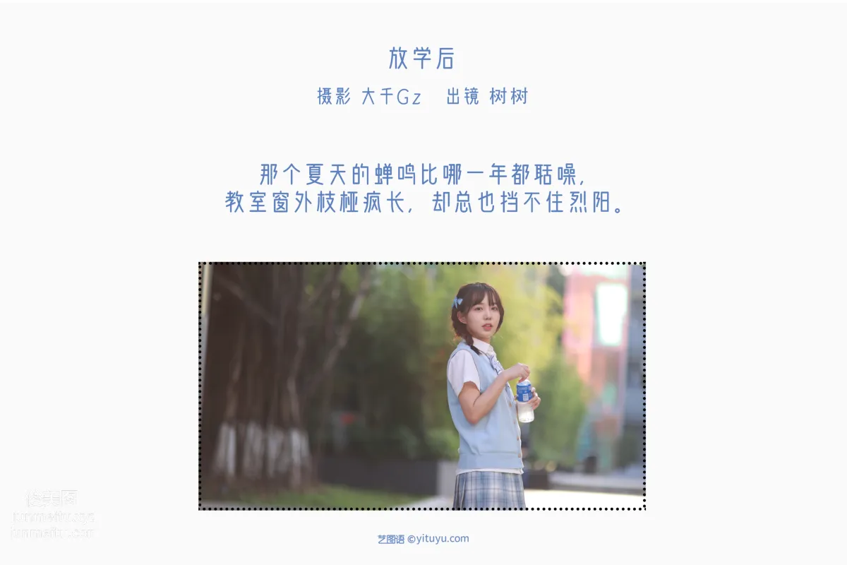 [艺图语] 2022.06.18 放学后 小树 page 3
