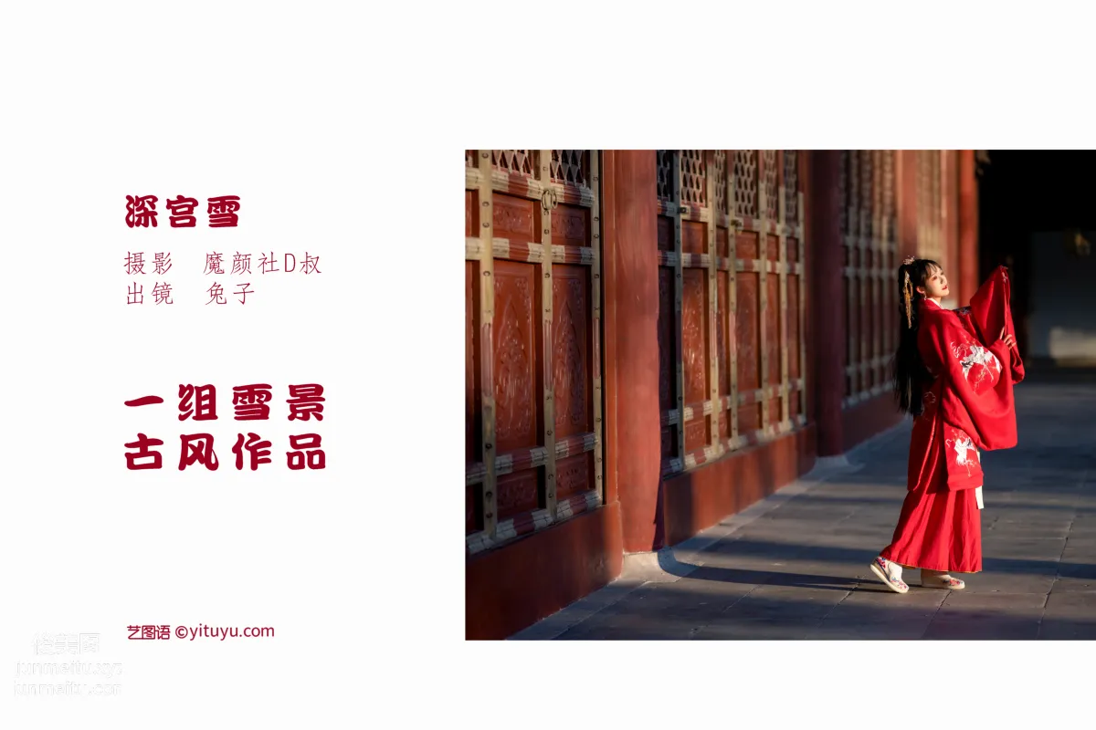 [艺图语] 2022.06.18 深宫雪 兔子Zzz不吃胡萝卜 page 3