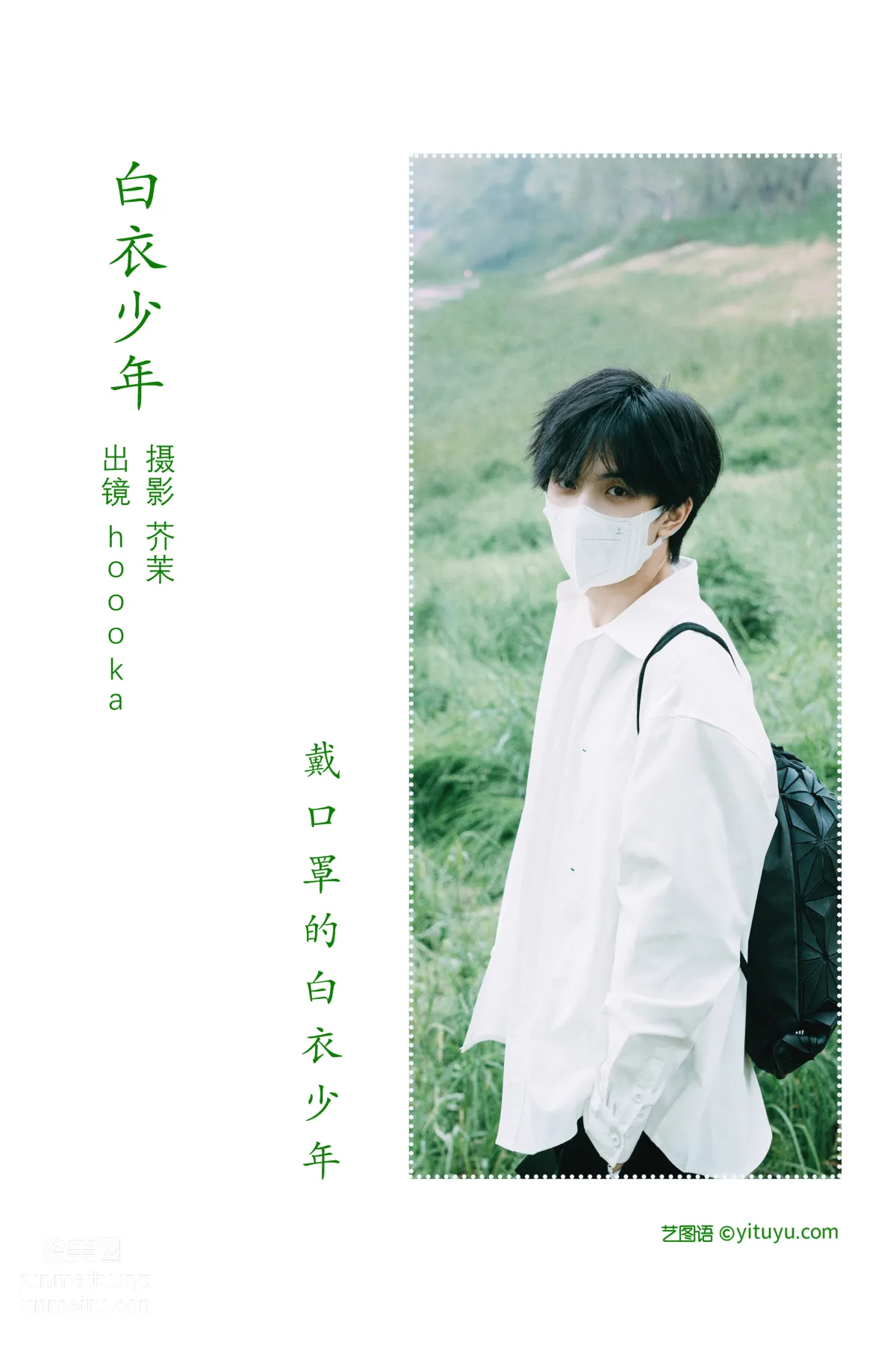 [艺图语] 2022.06.18 白衣少年 hoooka page 3