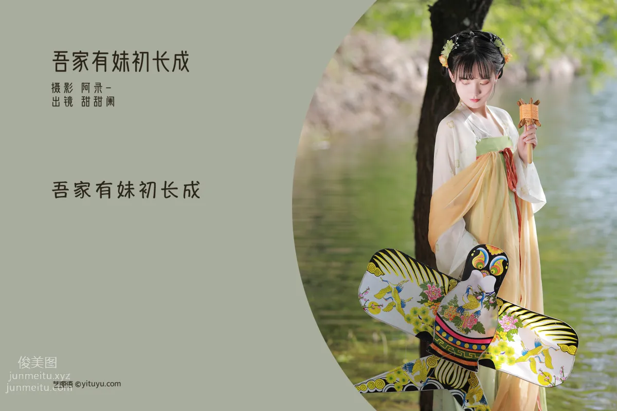 [艺图语] 2022.06.19 吾家有妹初长成 甜甜阑 page 3