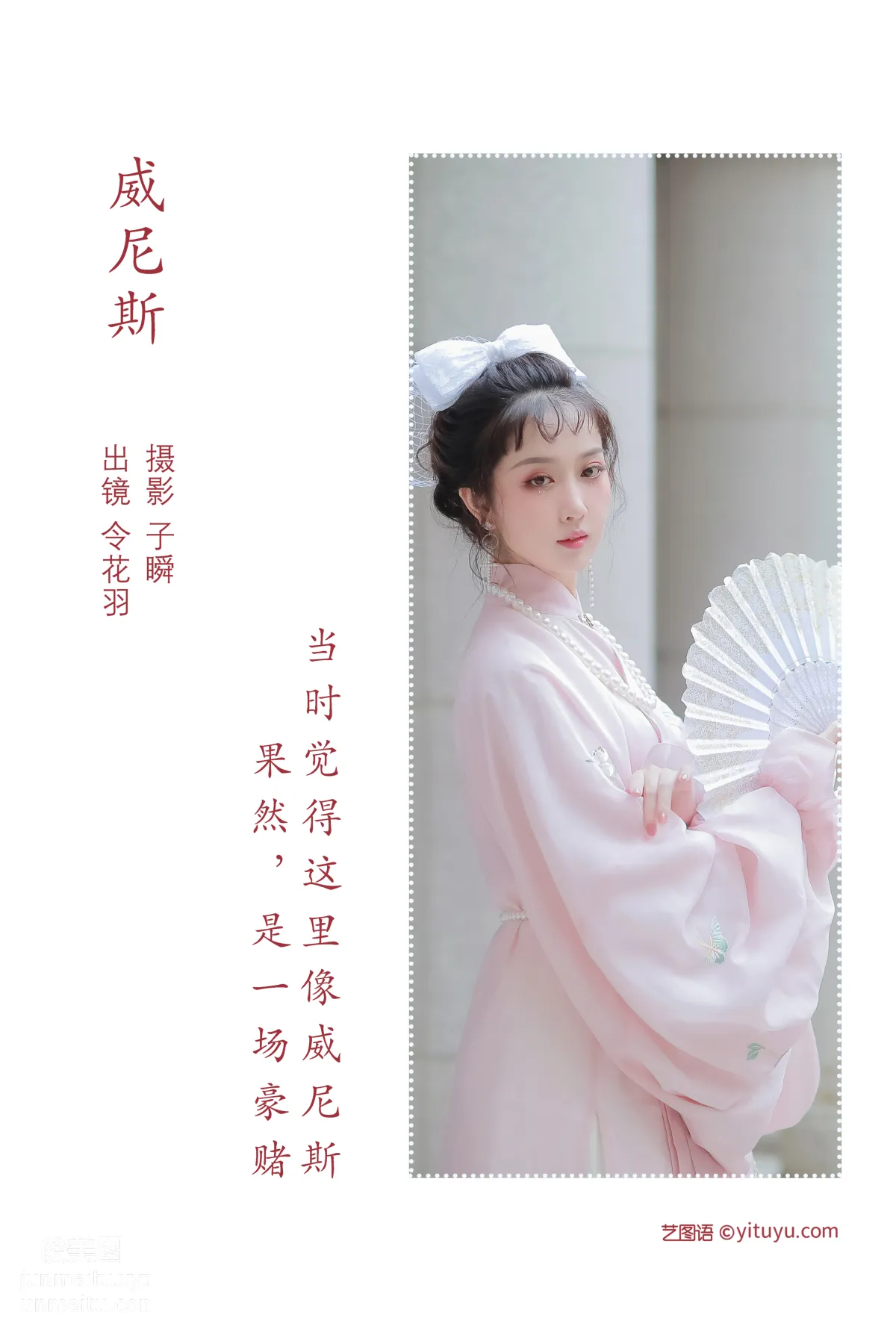 [艺图语] 2022.06.19 威尼斯 令花羽 page 3