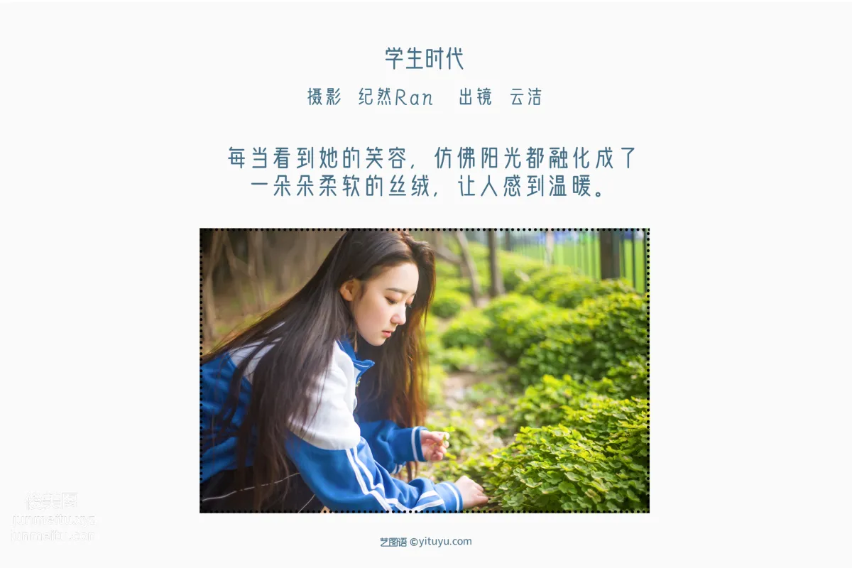 [艺图语] 2022.06.19 学生时代 云洁 page 3