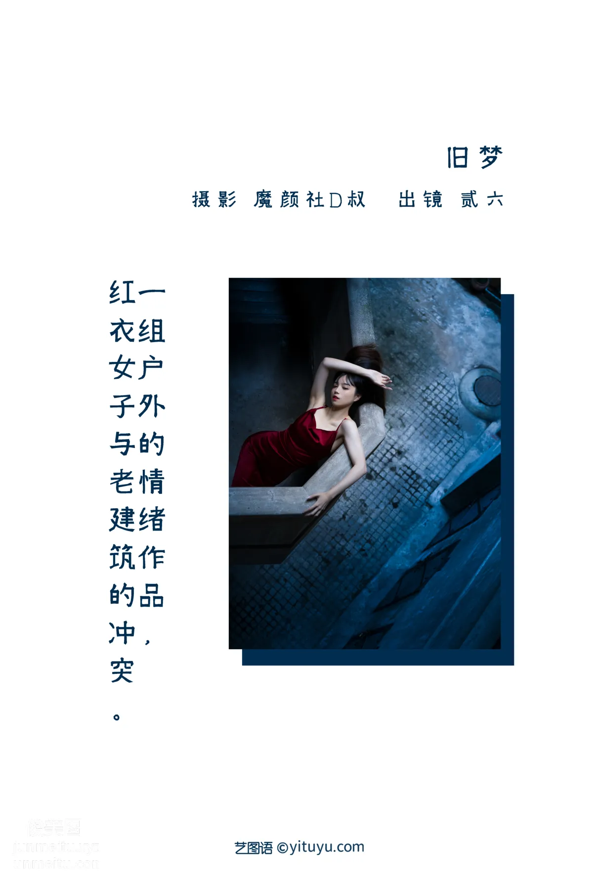[艺图语] 2022.06.19 旧梦 贰加六 page 3