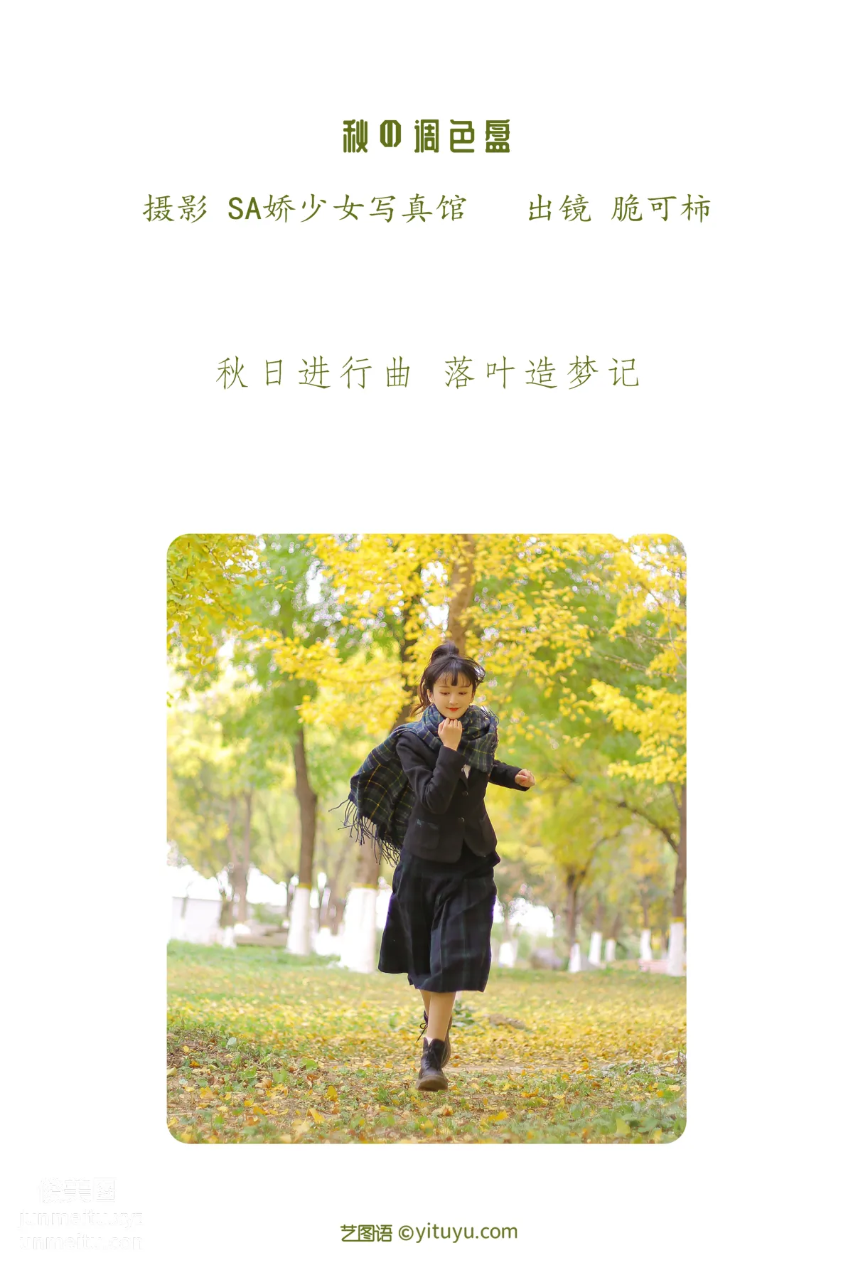 [艺图语] 2022.06.19 秋の调色盘 脆可柿 page 3