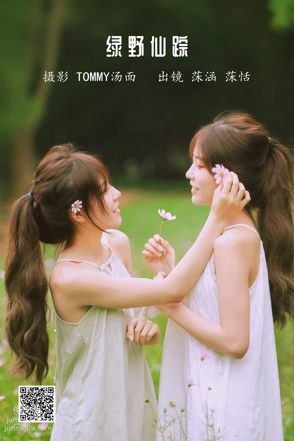 [艺图语] 2022.06.19 绿野仙踪 沐菡 page 2
