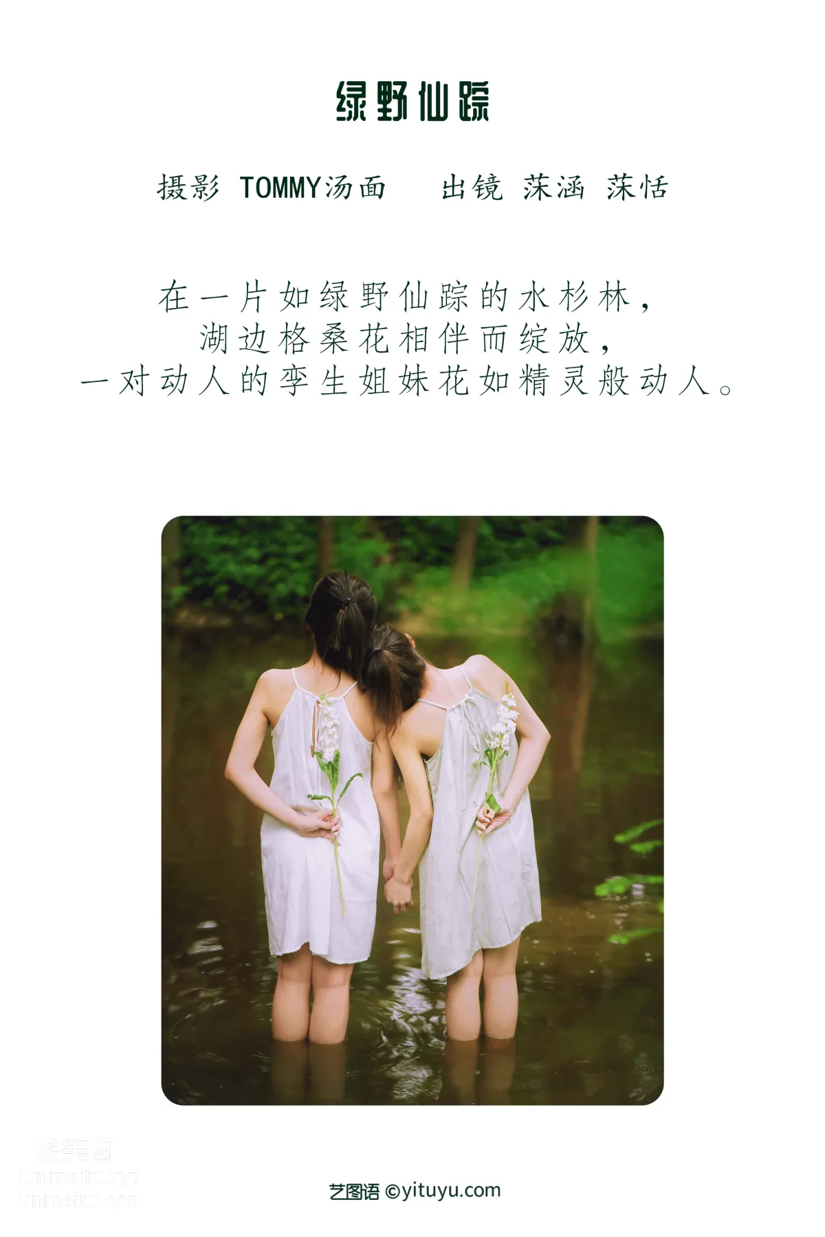 [艺图语] 2022.06.19 绿野仙踪 沐菡 page 3