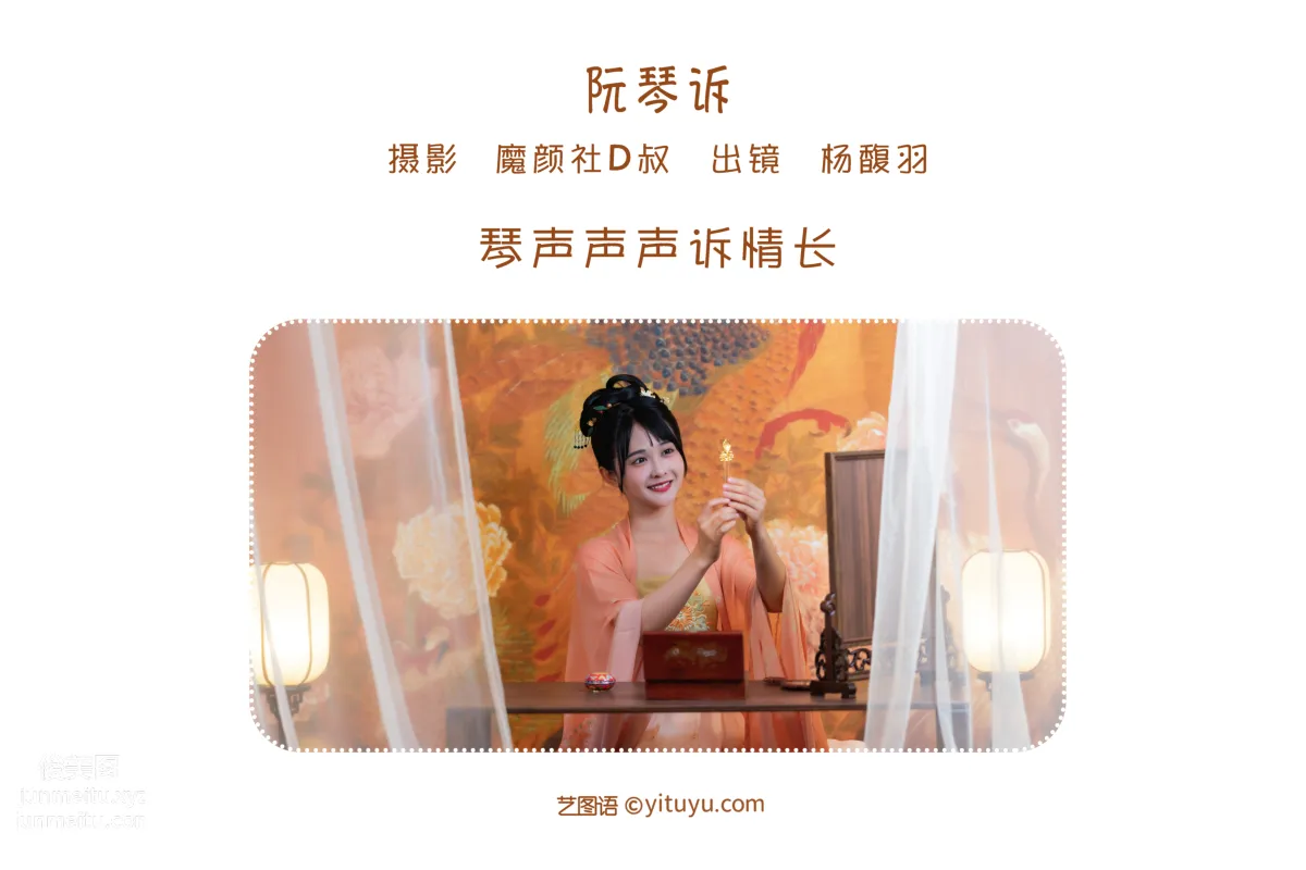 [艺图语] 2022.06.19 阮琴诉 杨馥羽 page 3