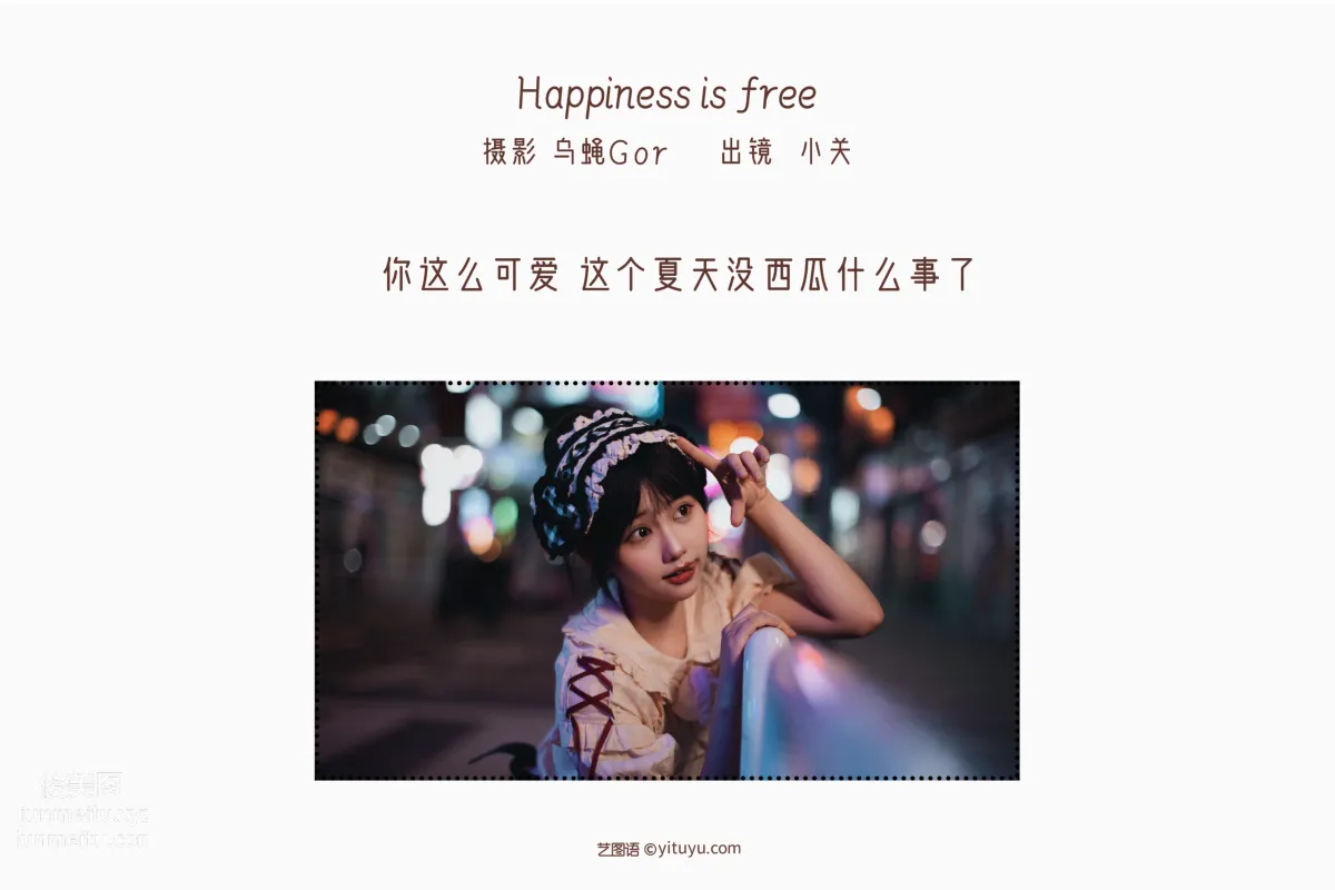 [艺图语] 2022.06.20 Happiness is free 小关 page 3