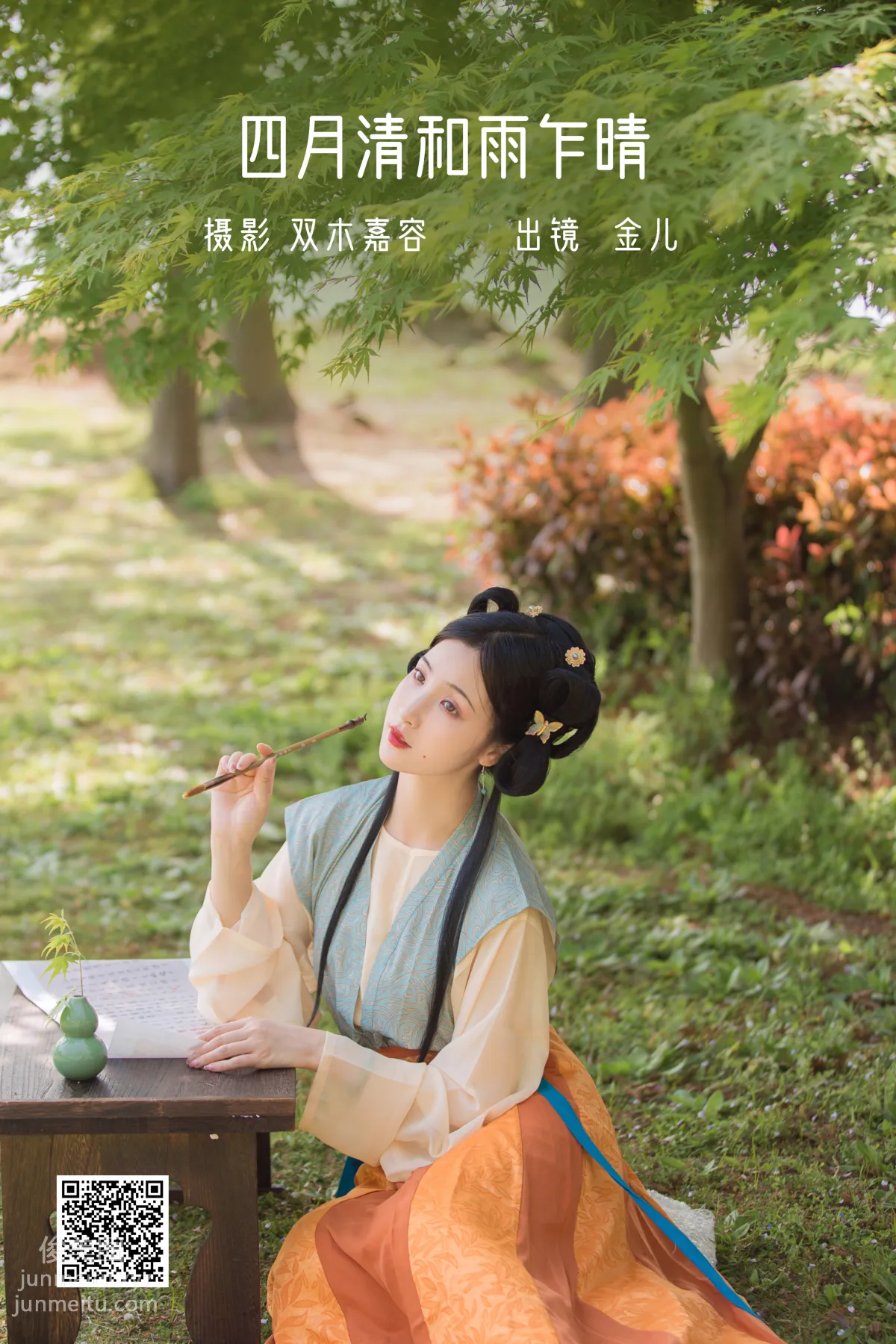 [艺图语] 2022.06.20 四月清和雨乍晴 我是金儿呀 page 2