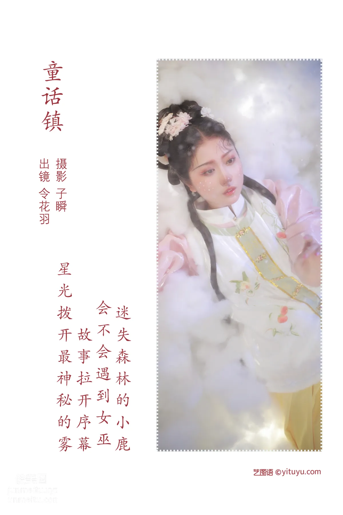 [艺图语] 2022.06.20 童话镇 令花羽 page 3