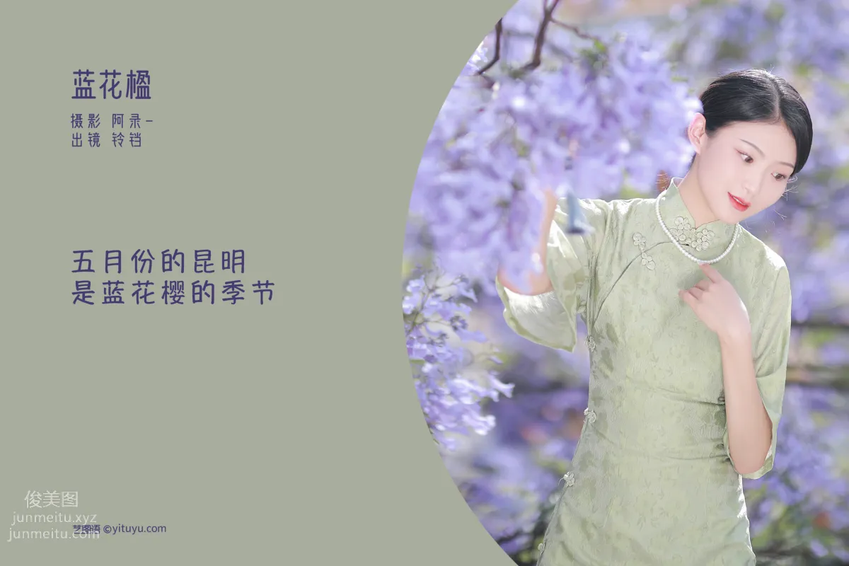 [艺图语] 2022.06.20 蓝花楹 nya酱的铃铛铛 page 3