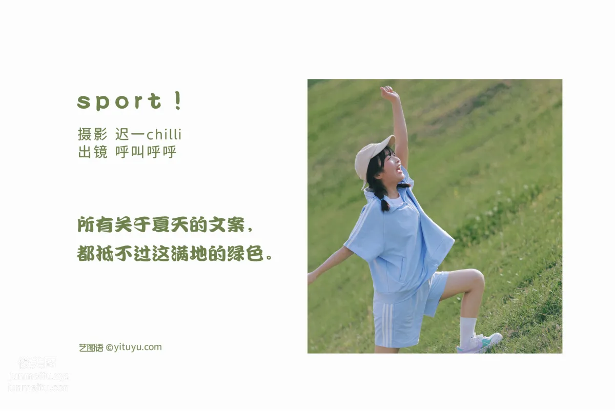 [艺图语] 2022.06.21 sport! 呼叫呼呼 page 3