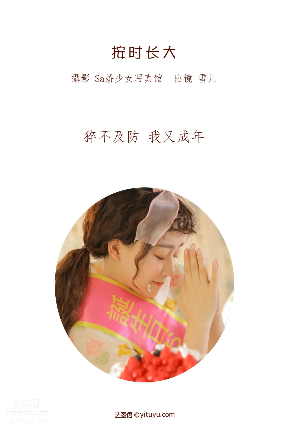 [艺图语] 2022.06.21 按时长大 雪儿是个自然卷 page 3