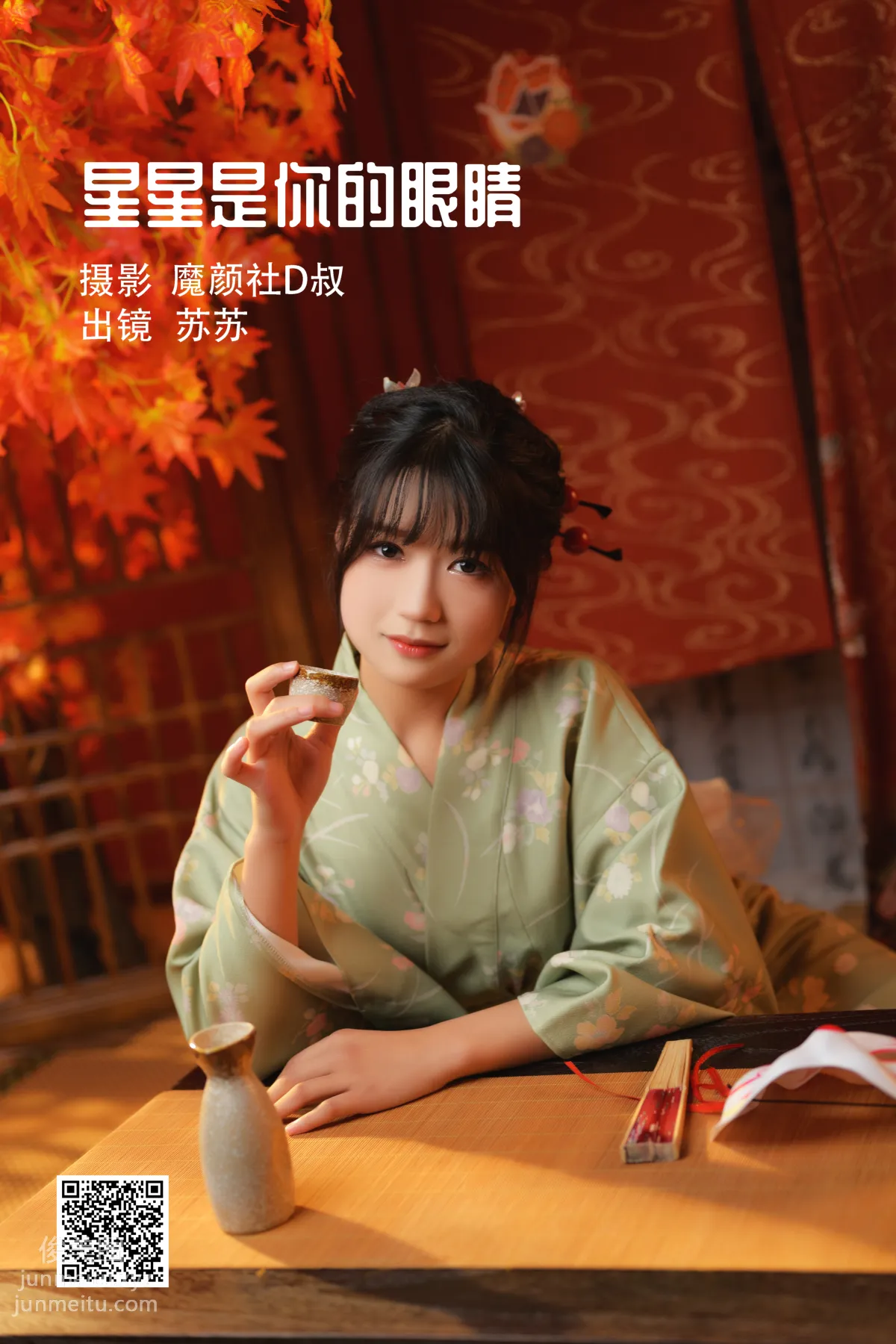 [艺图语] 2022.06.21 星星是你的眼睛 苏苏 page 2