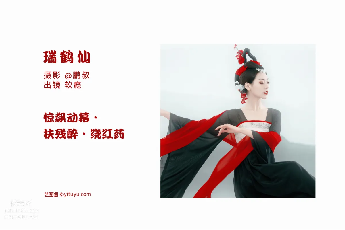 [艺图语] 2022.06.21 瑞鹤仙 软瘾 page 3
