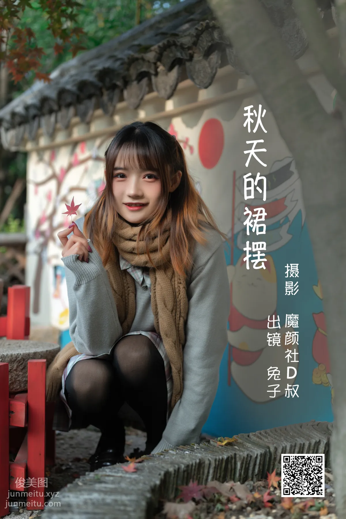 [艺图语] 2022.06.21 秋天的裙摆 兔子Zzz不吃胡萝卜 page 2