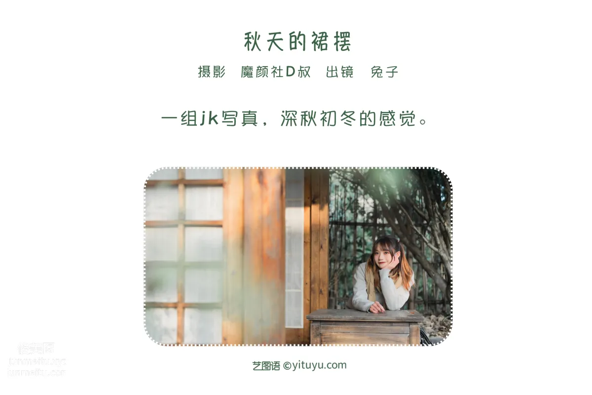 [艺图语] 2022.06.21 秋天的裙摆 兔子Zzz不吃胡萝卜 page 3