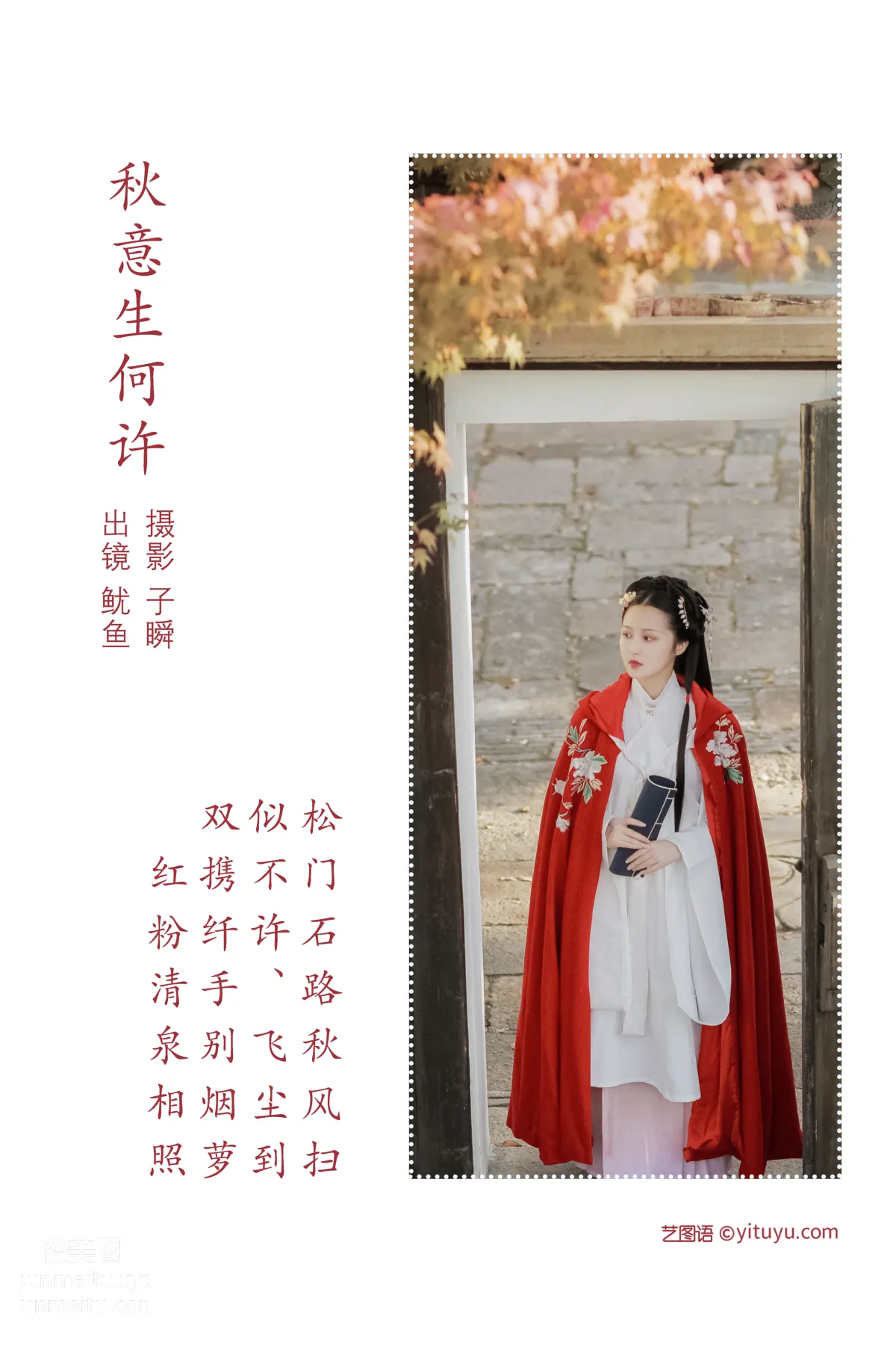 [艺图语] 2022.06.21 秋意生何许 鱿鱼阿姨 page 3
