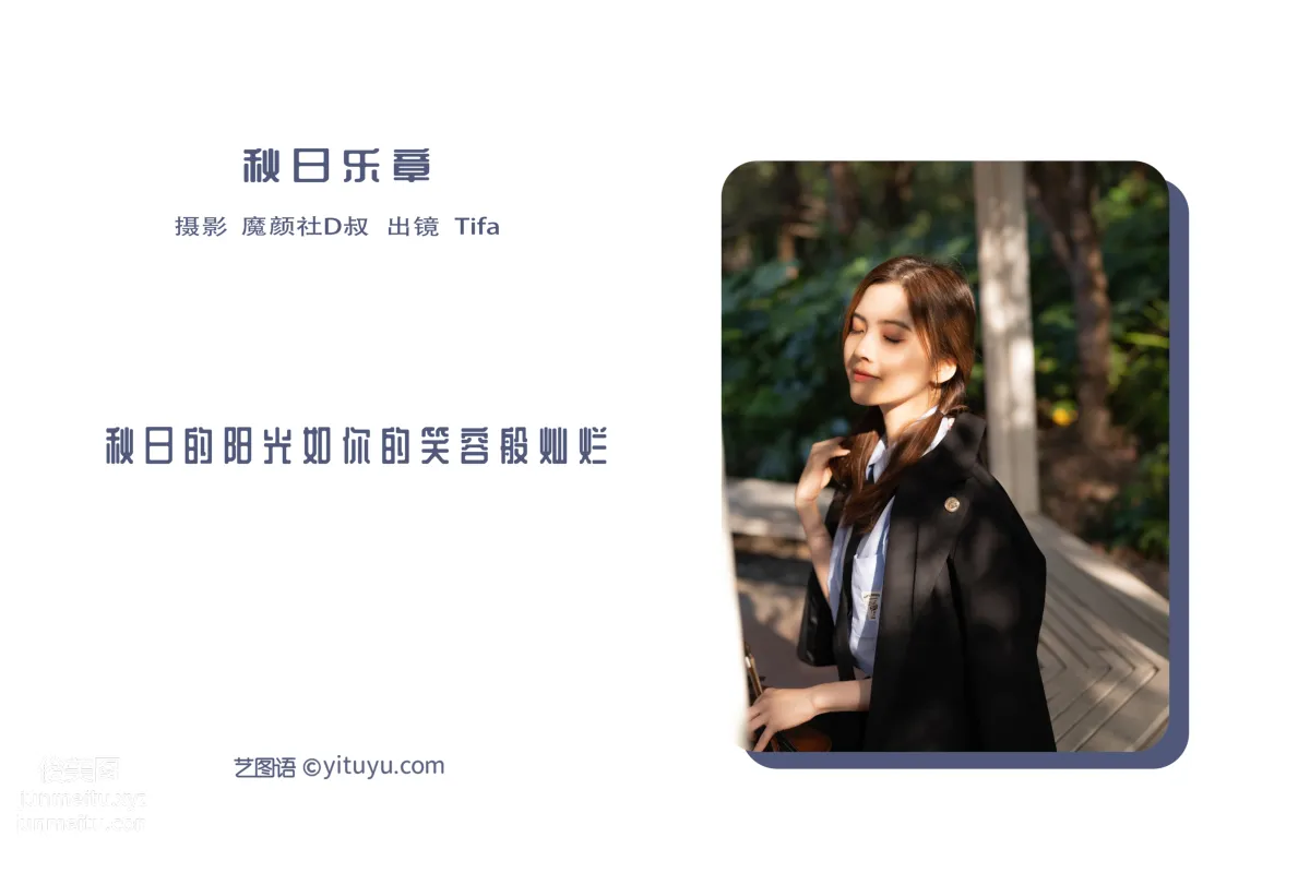 [艺图语] 2022.06.21 秋日乐章 Dtifa丁小妮 page 3