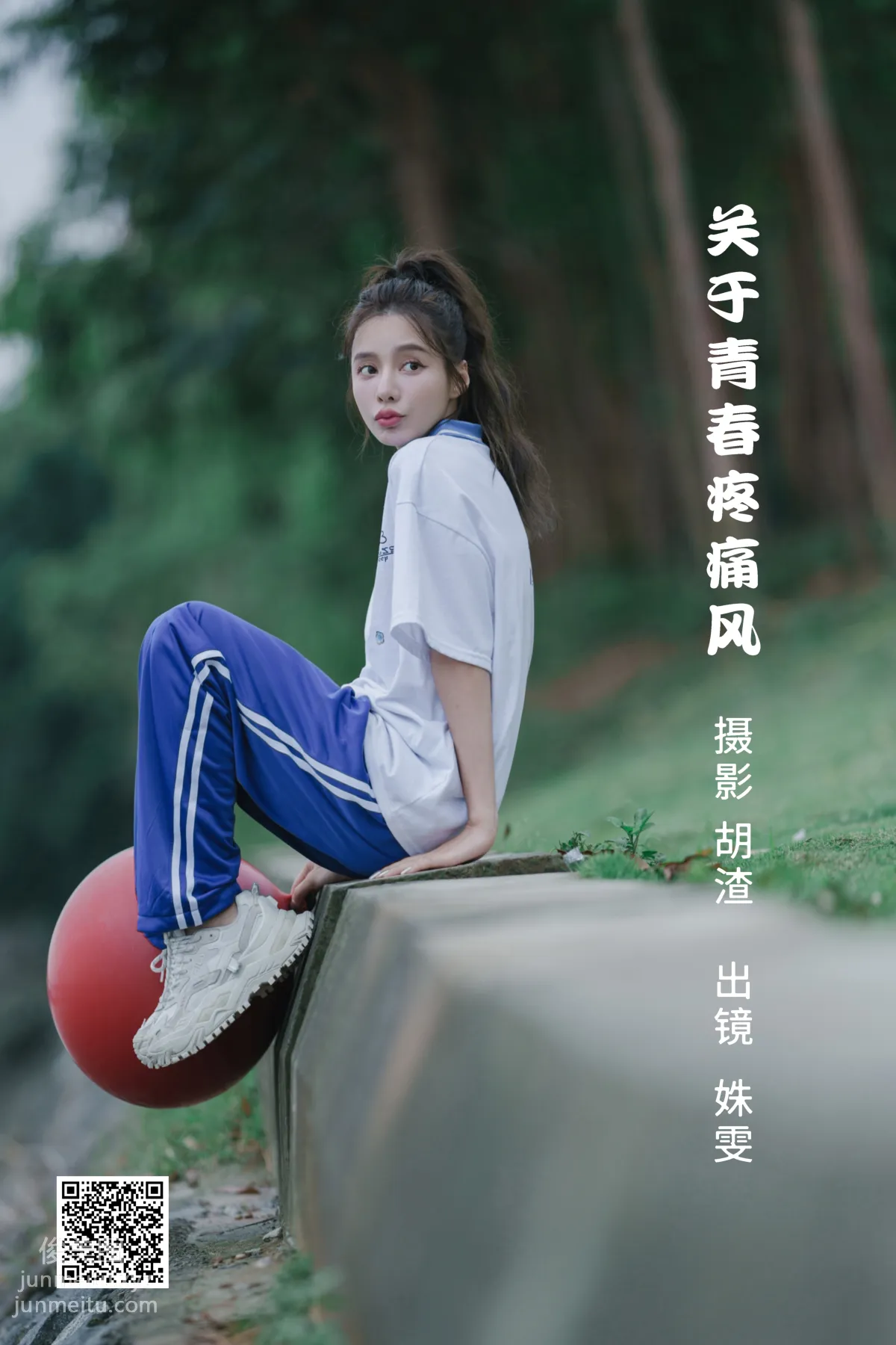 [艺图语] 2022.06.22 关于青春疼痛风 姝雯同学 page 2