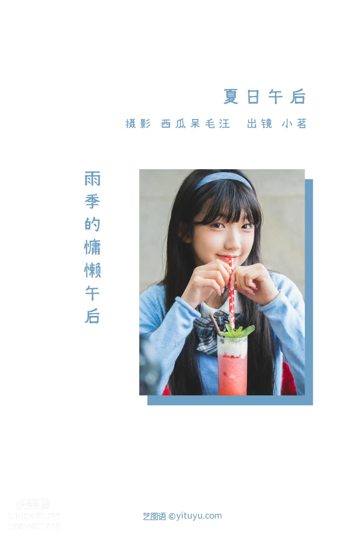 [艺图语] 2022.06.22 夏日午后 姚恩星_ page 3
