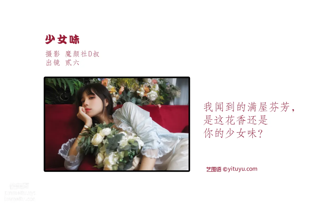 [艺图语] 2022.06.22 少女味 贰加六 page 3