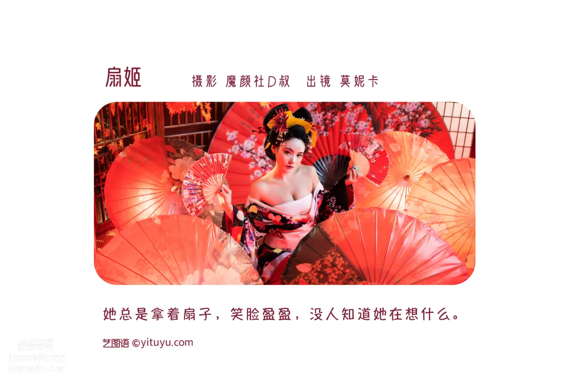 [艺图语] 2022.06.22 扇姬 莫妮卡 page 3