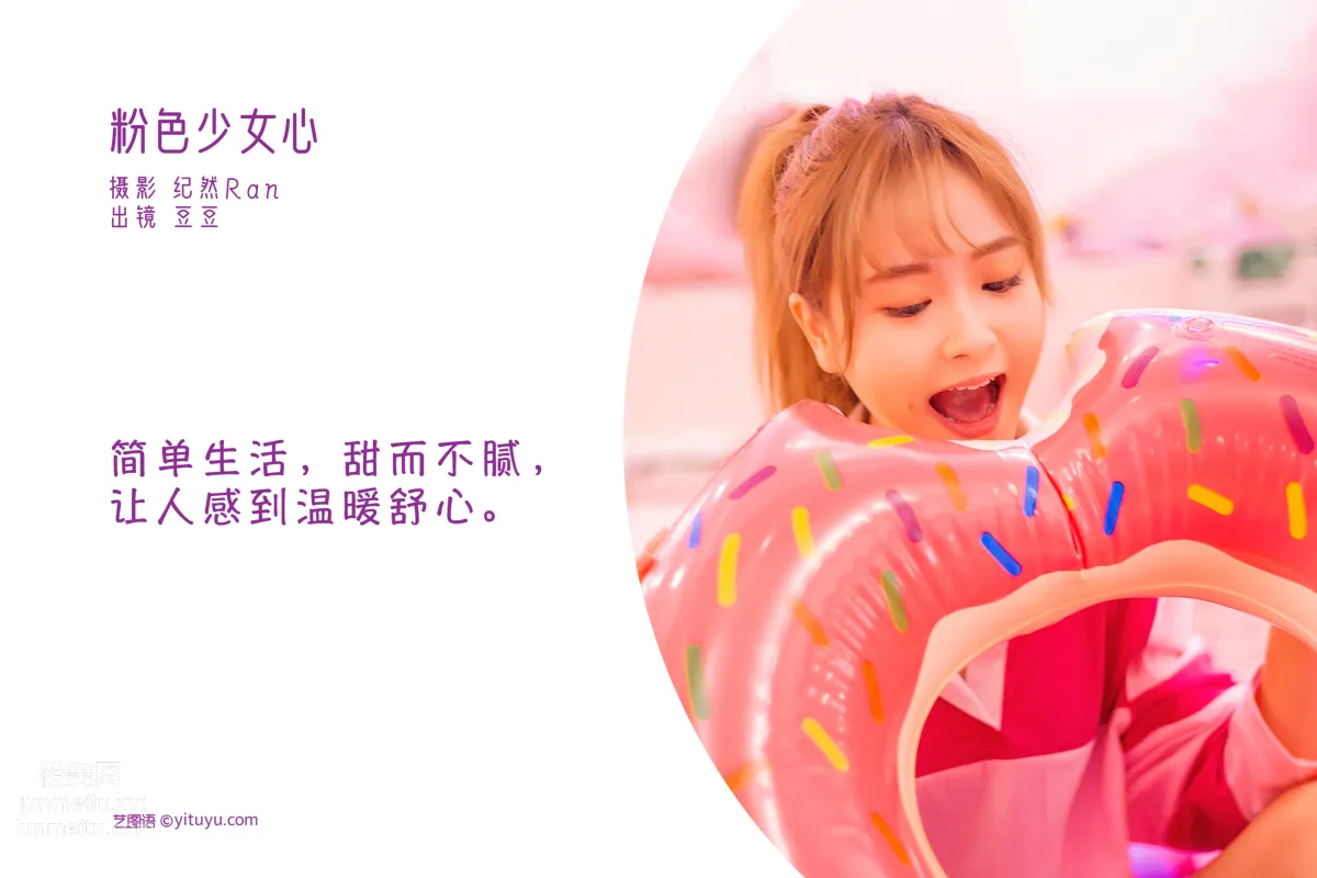 [艺图语] 2022.06.22 粉色少女心 窦鹤鑫 page 3