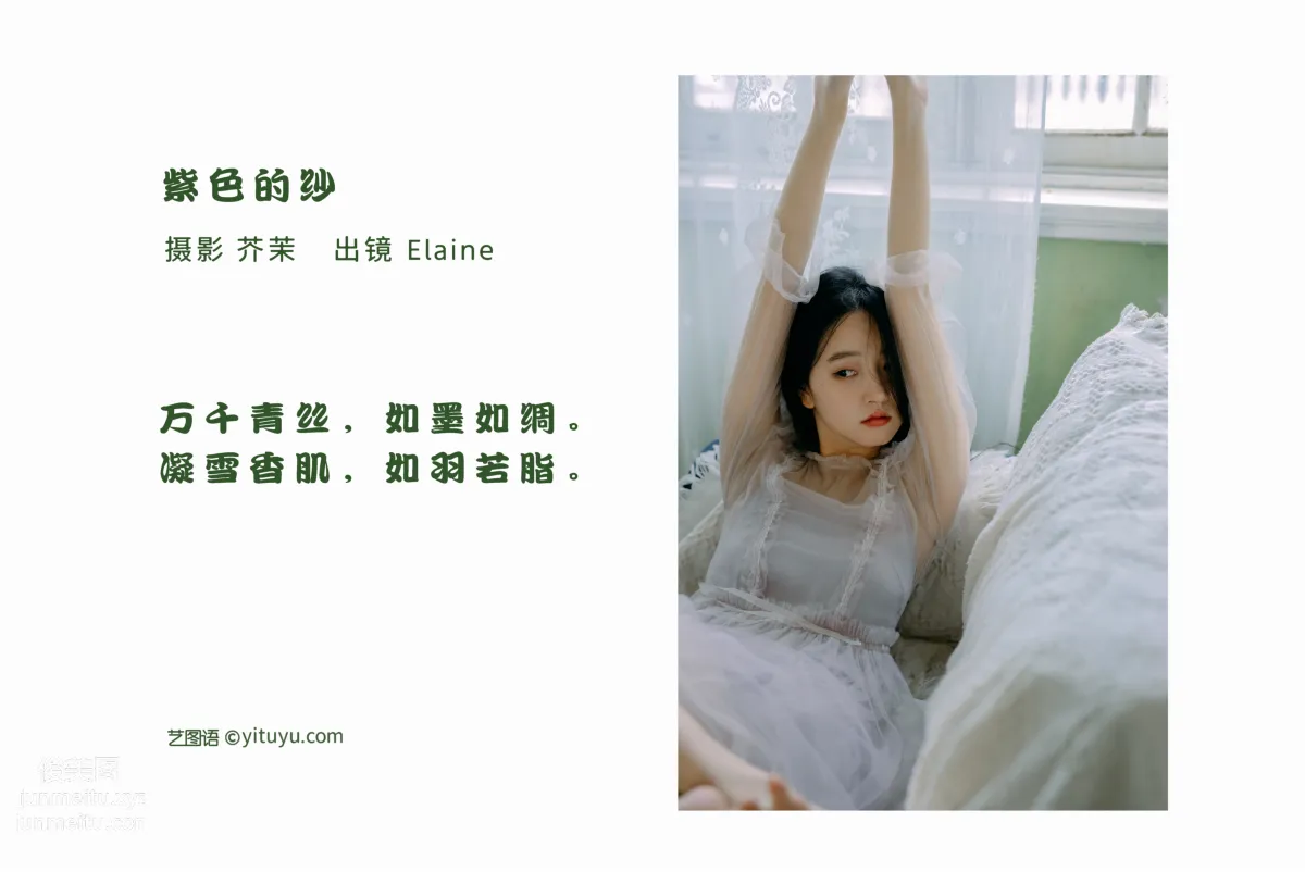 [艺图语] 2022.06.22 紫色的纱 幽灵胡子 page 3