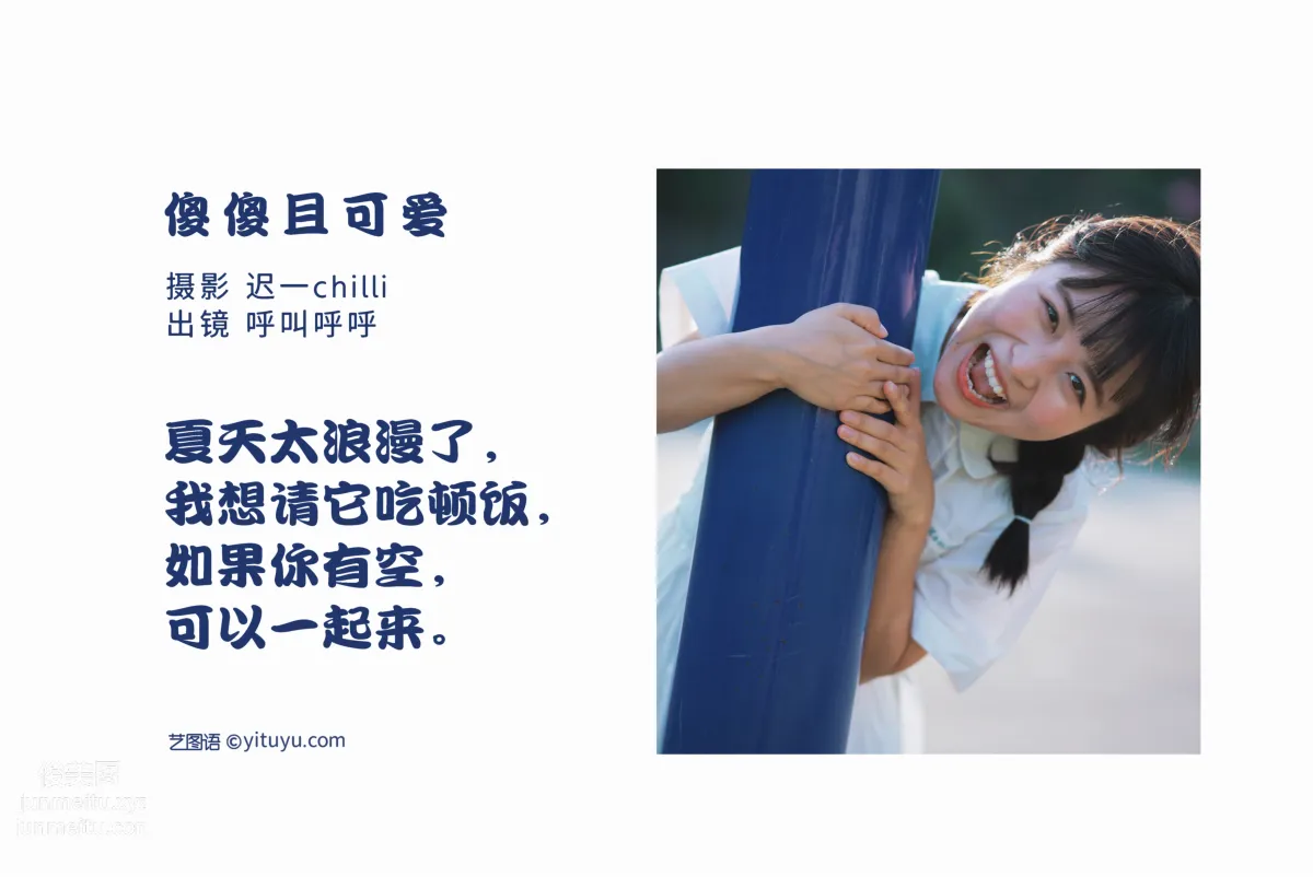 [艺图语] 2022.06.23 傻傻且可爱 呼叫呼呼 page 3