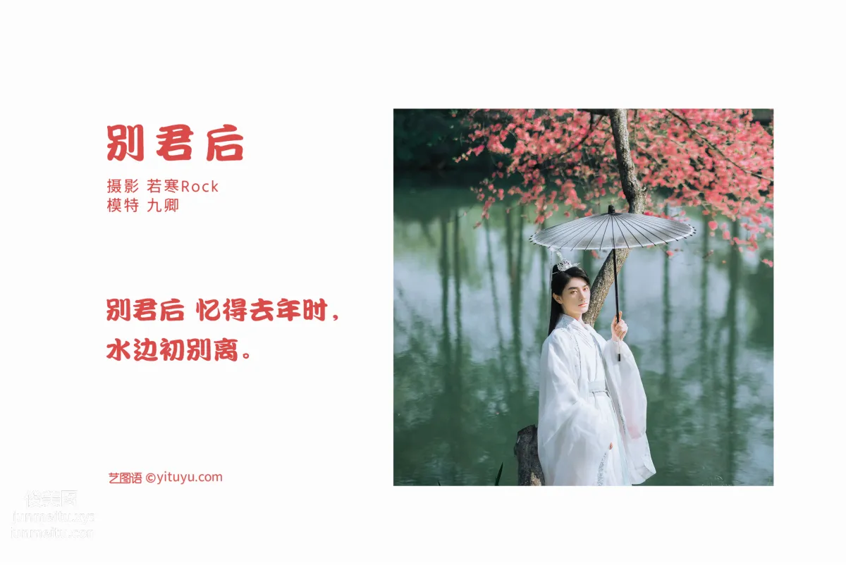 [艺图语] 2022.06.23 别君后 九卿ikame page 3