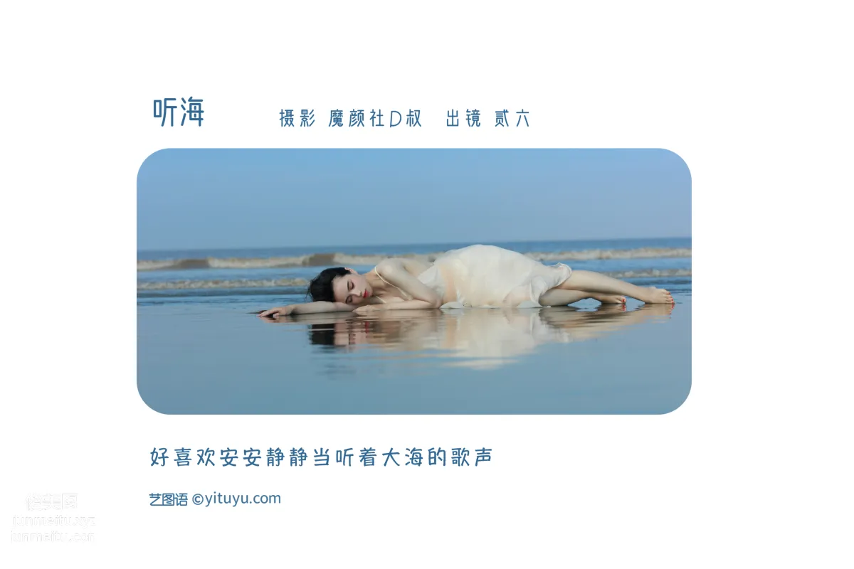 [艺图语] 2022.06.23 听海 贰加六 page 3
