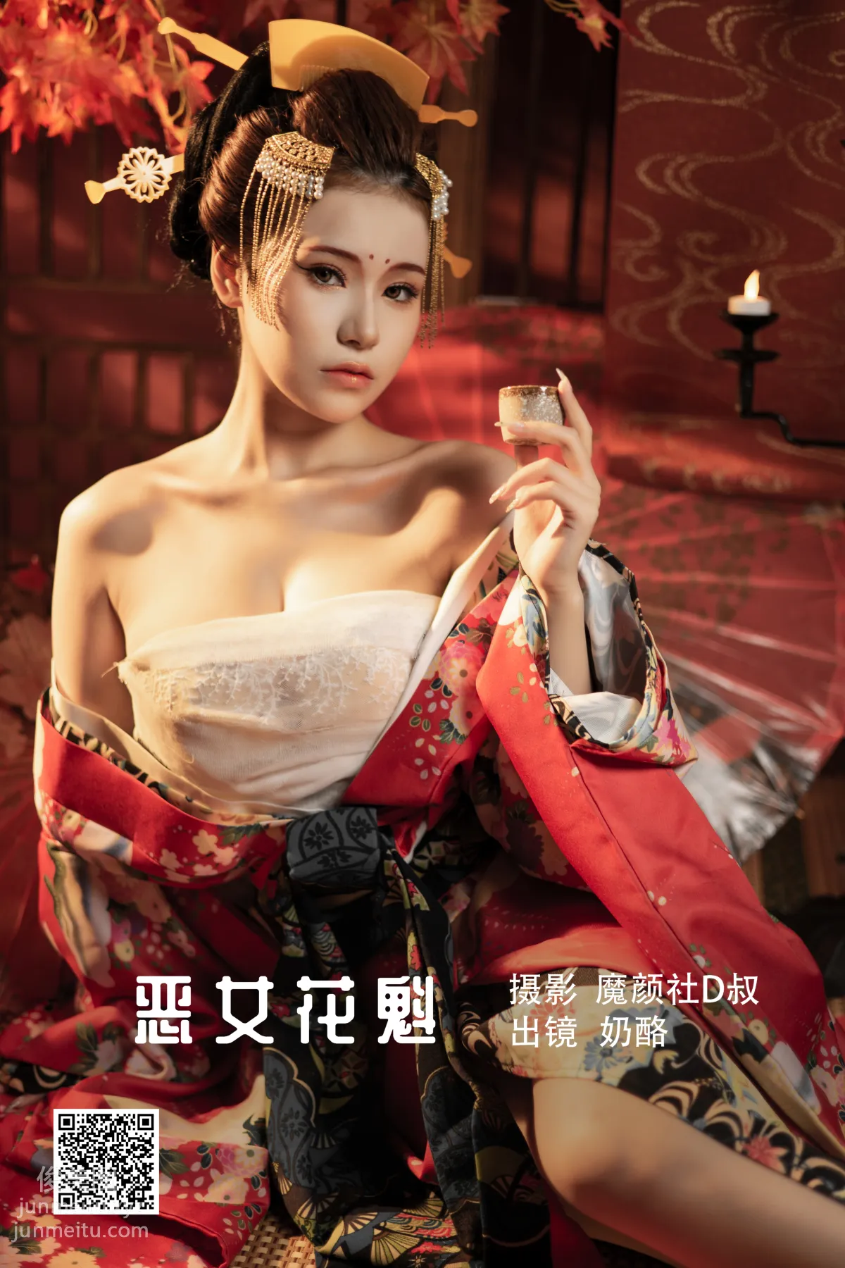 [艺图语] 2022.06.23 恶女花魁 奶酪 page 2