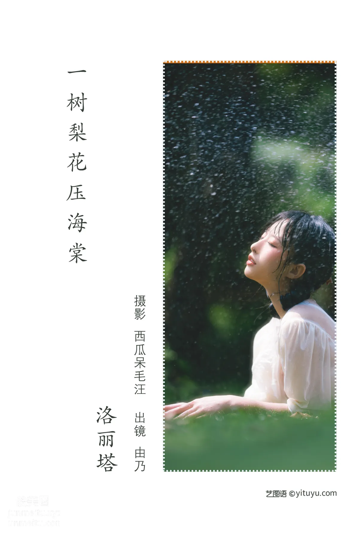 [艺图语] 2022.06.23 洛丽塔 清水由乃 page 3