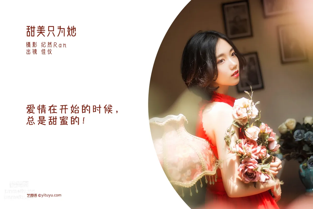 [艺图语] 2022.06.23 甜美只为她 佳仪 page 3