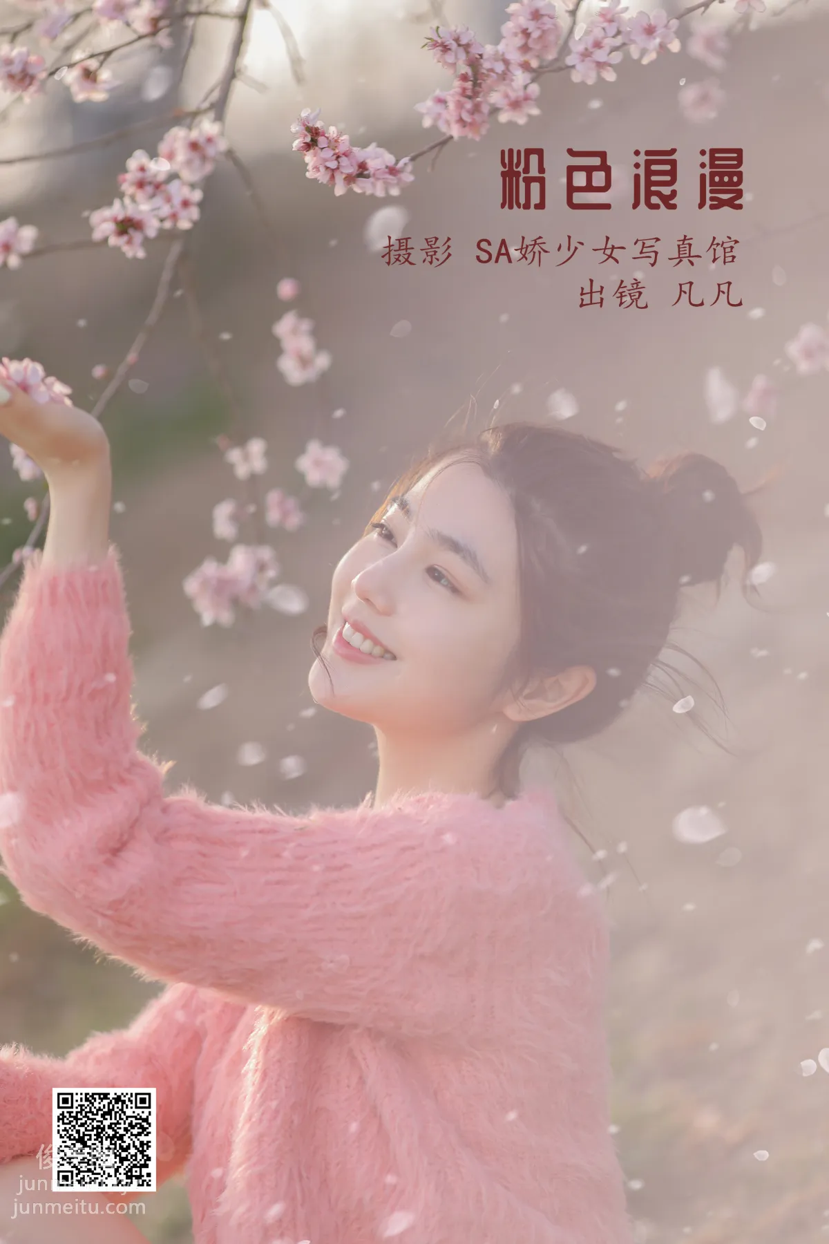 [艺图语] 2022.06.23 粉色浪漫 凡凡 page 2