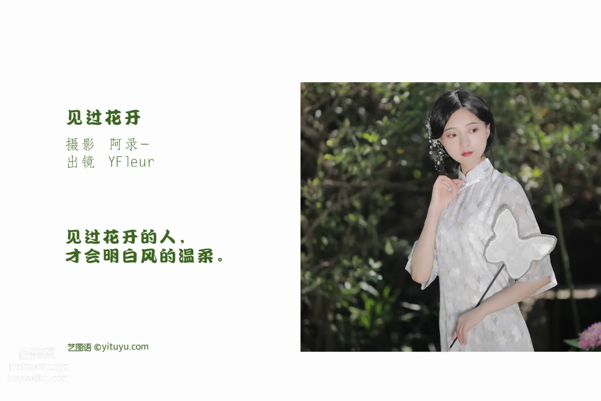 [艺图语] 2022.06.23 见过花开 YunFleur page 3