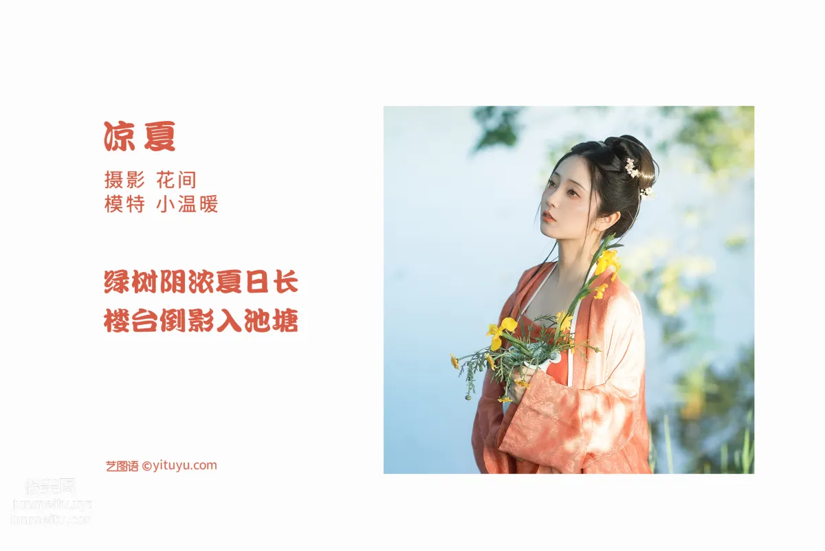 [艺图语] 2022.06.24 凉夏 小温暖想要个大太阳 page 3
