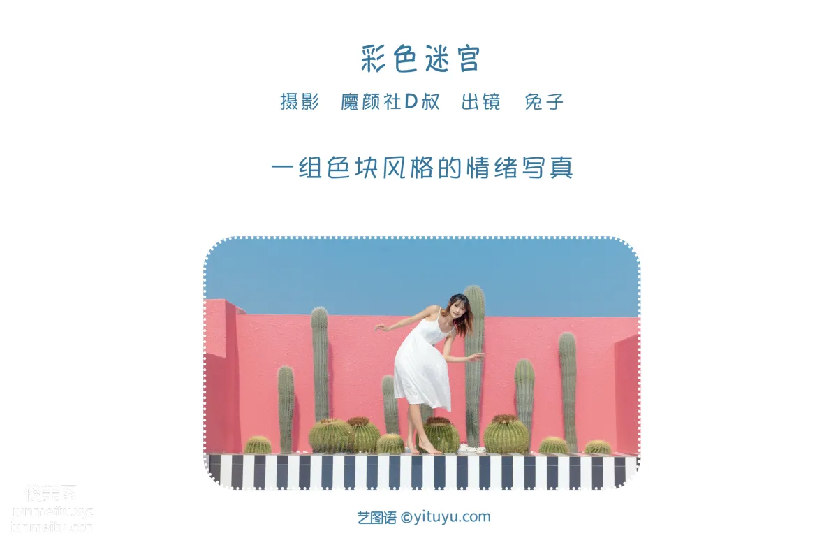 [艺图语] 2022.06.24 彩色迷宫 兔子Zzz不吃胡萝卜 page 3